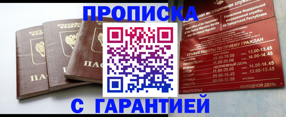 временная регистрация надежно в Гусь-Хрустальном