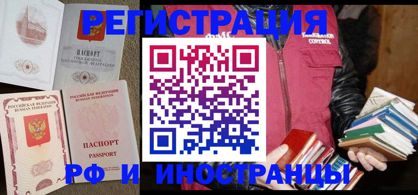 прописка в Гусь-Хрустальном