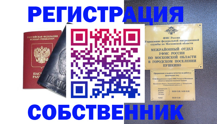 прописка ребенка в Гусь-Хрустальном